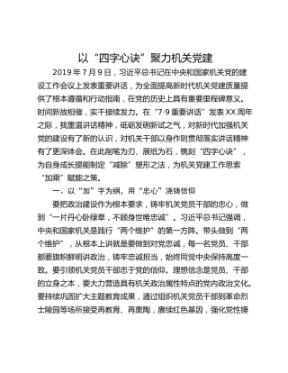 以“四字心诀”聚力机关党建