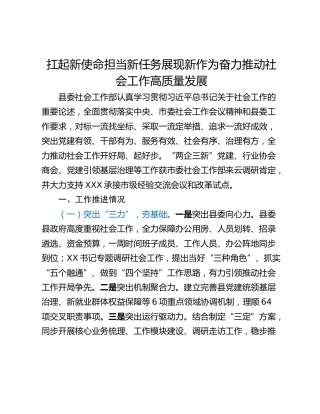 扛起新使命担当新任务展现新作为奋力推动社会工作高质量发展