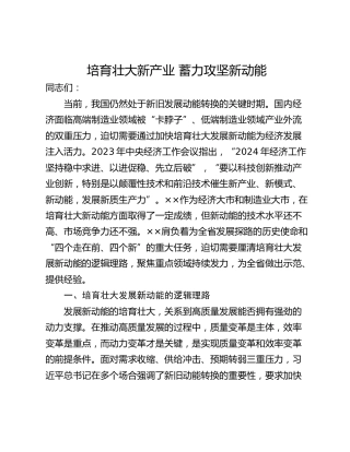 培育壮大新产业 蓄力攻坚新动能