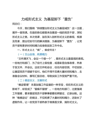 力戒形式主义  为基层卸下“重负”