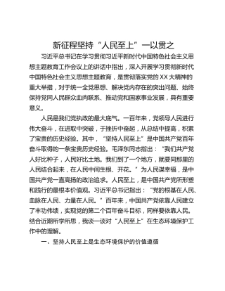 新征程坚持“人民至上”一以贯之