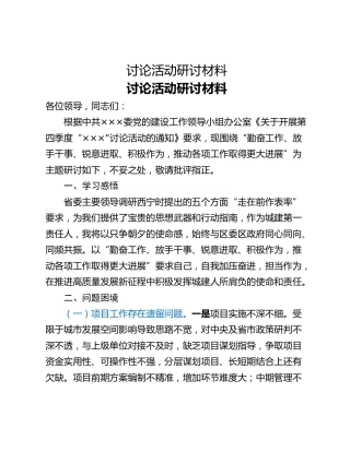 讨论活动研讨材料