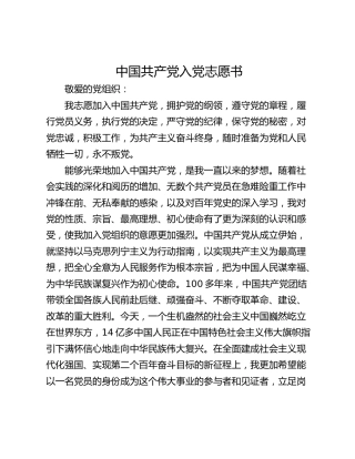 中国共产党入党志愿书