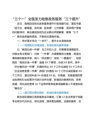“三个一”全面发力助推政务服务“三个提升”