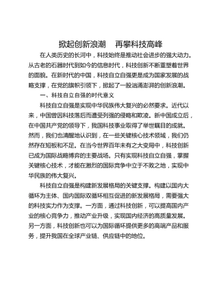 掀起创新浪潮    再攀科技高峰