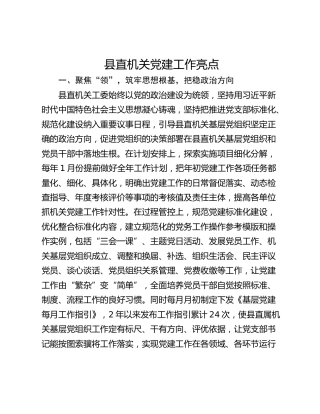 县直机关党建工作亮点