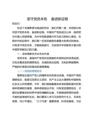 坚守党员本色    奋进新征程