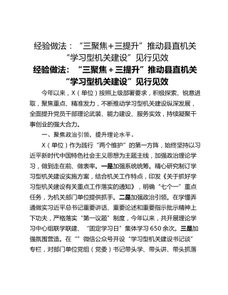 经验做法：“三聚焦三提升”推动县直机关“学习型机关建设”见行见效