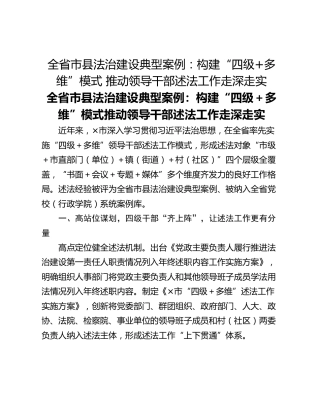 全省市县法治建设典型案例：构建“四级多维”模式 推动领导干部述法工作走深走实