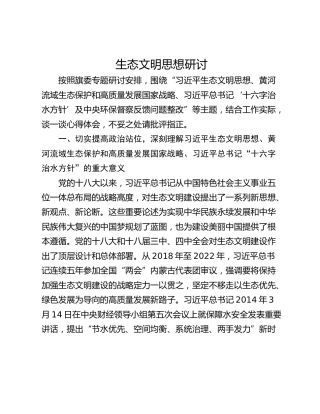 生态文明思想研讨_1