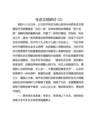生态文明研讨 (2)