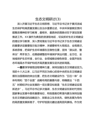 生态文明研讨(3)