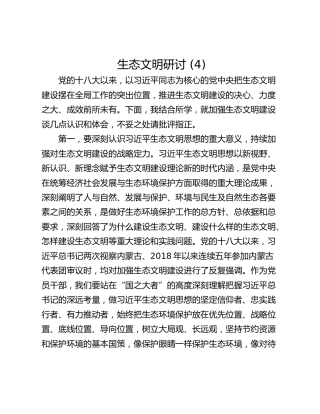 生态文明研讨 (4)