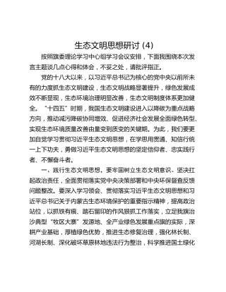 生态文明思想研讨 (4)