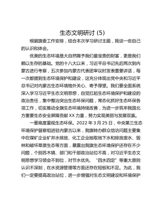 生态文明研讨 (5)