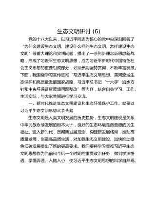 生态文明研讨 (6)