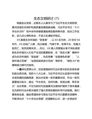 生态文明研讨 (7)