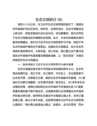 生态文明研讨 (8)
