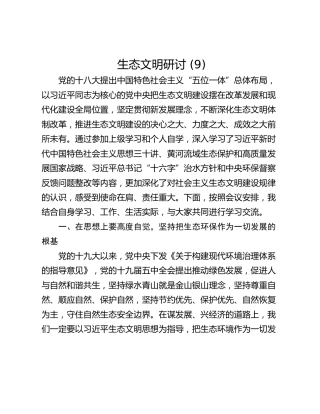 生态文明研讨 (9)