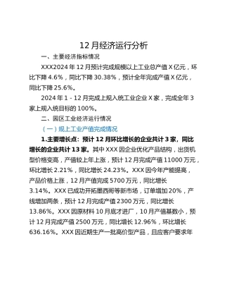 12月经济运行分析