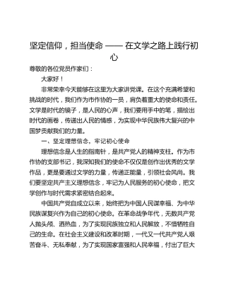 坚定信仰，担当使命 —— 在文学之路上践行初心