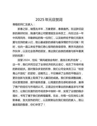 2025年元旦贺词