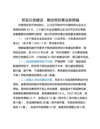 抓实分类建设，推动党校事业新跨越