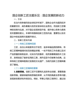 国企创新工匠主题乐见：国企发展的新动力