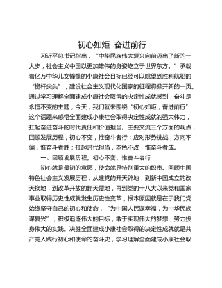 初心如炬  奋进前行