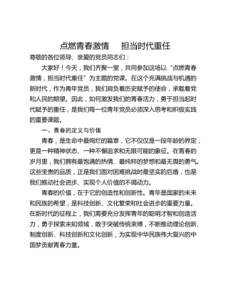 点燃青春激情 担当时代重任