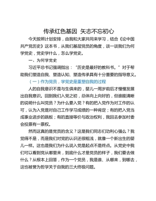 传承红色基因  矢志不忘初心