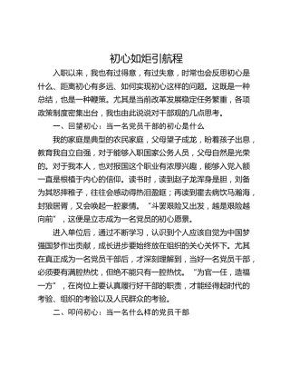 初心如炬引航程
