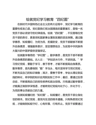 绘就党纪学习教育“四纪图”