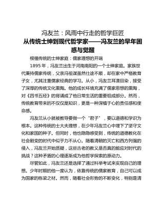 冯友兰：风雨中行走的哲学巨匠