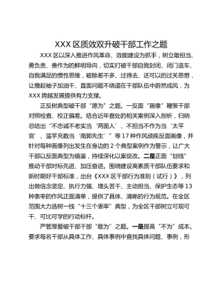 XXX区质效双升破干部工作之题