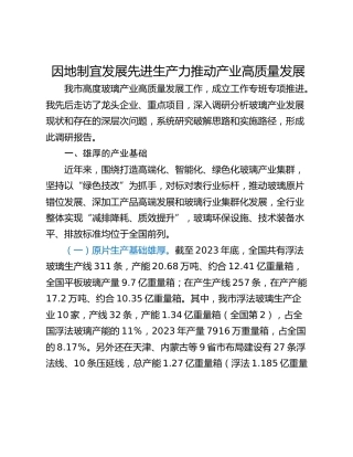 因地制宜发展先进生产力推动产业高质量发展