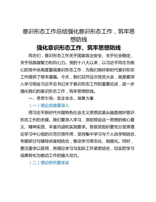 意识形态工作总结强化意识形态工作，筑牢思想防线