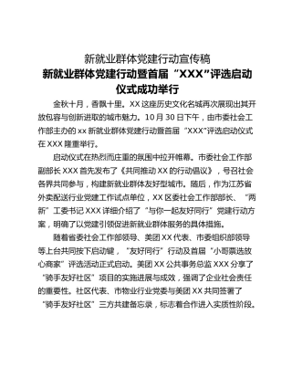 新就业群体党建行动宣传稿
