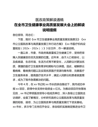 医改政策解读通稿
