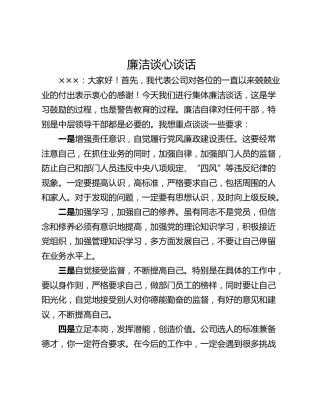 廉洁谈心谈话