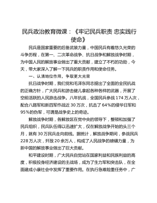 民兵政治教育微课：《牢记民兵职责 忠实践行使命》