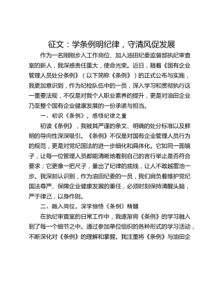 征文：学条例明纪律，守清风促发展