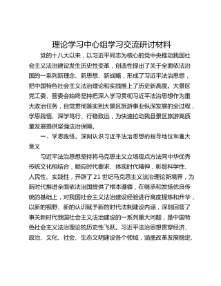 理论学习中心组学习交流研讨材料
