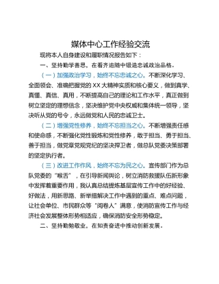媒体中心工作经验交流