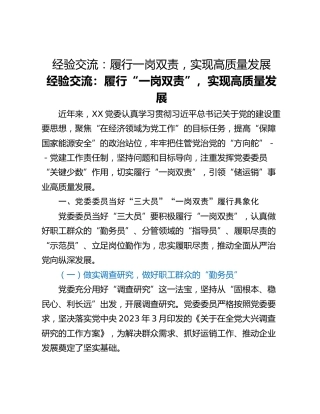 经验交流：履行一岗双责，实现高质量发展