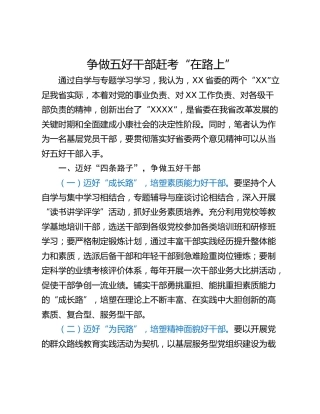 争做五好干部赶考“在路上”