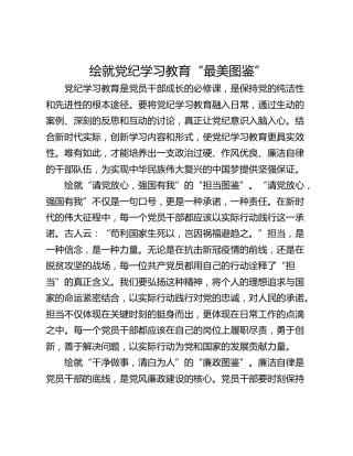 绘就党纪学习教育“最美图鉴”