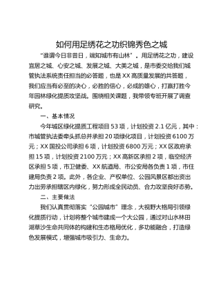 如何用足绣花之功织锦秀色之城