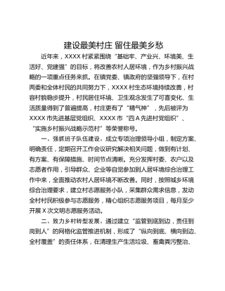 建设最美村庄 留住最美乡愁