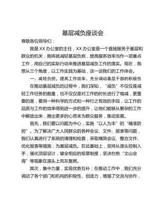 基层减负座谈会